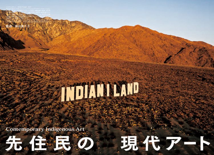 adf-web-magazine-bijutu-techo-contemporary-indigenous-art-2