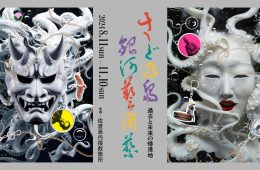 adf-web-magazine-sado-island-galaxy-art-festival-8