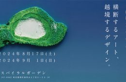 adf-web-magazine-seitarou-spiral-1