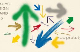 adf-web-magazine-kokuyo-design-award-2025