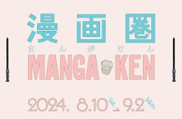 adf-web-magazine-nito-manga-ken