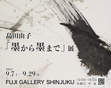 adf-web-magazine-yoshiko-shimada-3