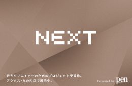 adf-web-magazine-next-creater-award-2024-1