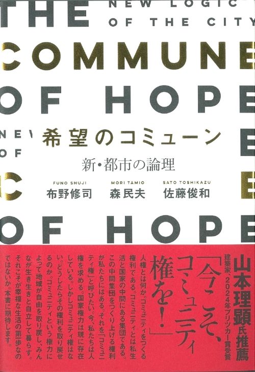adf-web-magazine-the-commune-of-hope