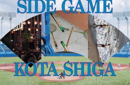 adf-web-magazine-side-game-shiga-1