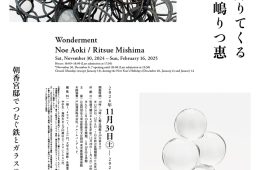 adf-web-magazine-aoki-mishima-teien-museum