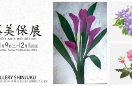 adf-web-magazine-exhibition-miho-sudo