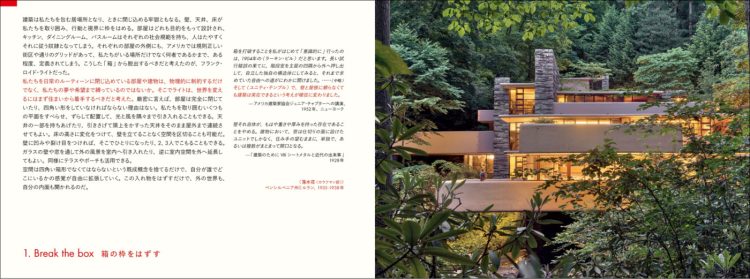 フランク・ロイド・ライトに学ぶ50の建築レッスン』がグラフィック社