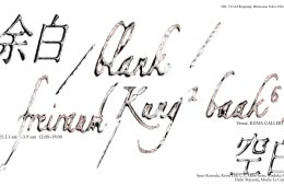 adf-web-magazine-kuma-experiment-2024-25-yohaku-1