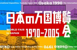 adf-web-magazine-expo-1970-2005-1