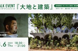 adf-web-magazine-kiyoaki-takeda-talk-event-3