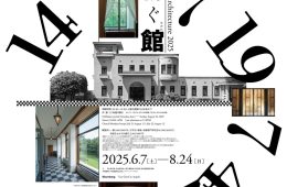 adf-web-magazine-tatemono-2025-teien