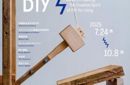 adf-web-magazine-tobikan-diy-1