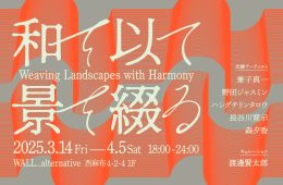 adf-web-magazine-weaving-landscapes-with-harmony-1