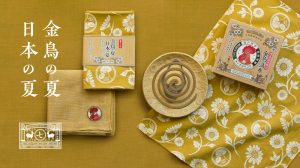 金鳥と中川政七商店 6日4日「虫の日」に蚊をめぐるコラボレーション商品を発売