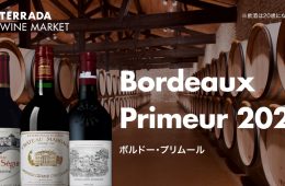 adf-web-magazine-terada-wine-market-bordeaux-primeur-1