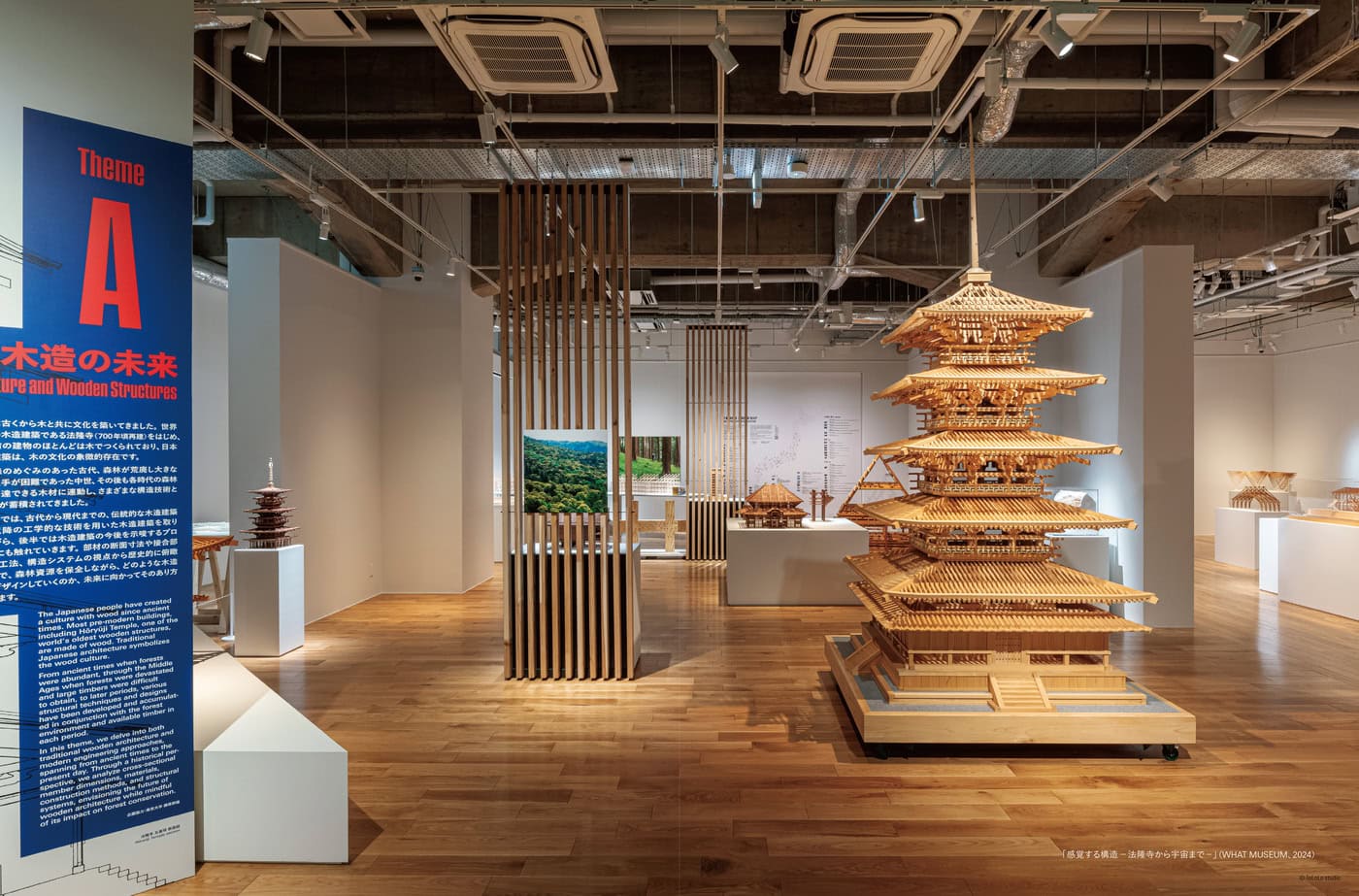 建築のしくみ WHAT MUSEUM 建築倉庫「感覚する構造」展の内容を軸に、構造家の