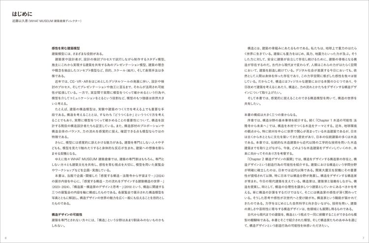 adf-web-magazine-model-architectural-structure-3