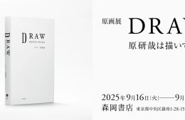 adf-web-magazine-kenya-hara-morioka-shoten-1