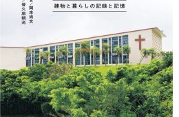 adf-web-magazine-okinawa-island-architecture-1