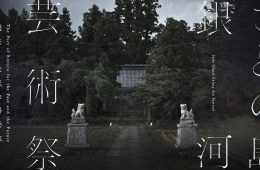 adf-web-magazine-sado-art-2025-fall-1