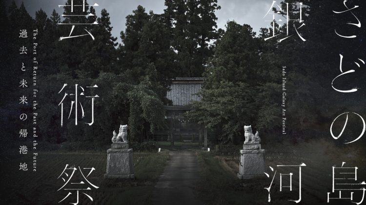 adf-web-magazine-sado-art-2025-fall-1