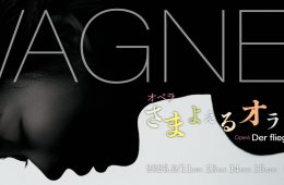adf-web-magazine-wagner-nikikai-1