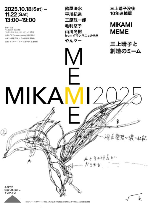 adf-web-magazine-mikami-root-contemporary-1