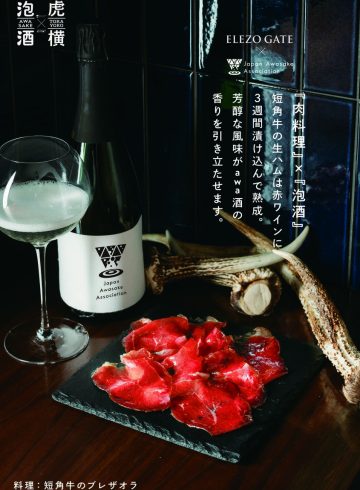 adf-web-magazine-toranomon-awa-sake-week-2