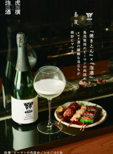 adf-web-magazine-toranomon-awa-sake-week-4