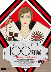 アートギャラリー・美術館情報 – 2025年10月おすすめ展覧会