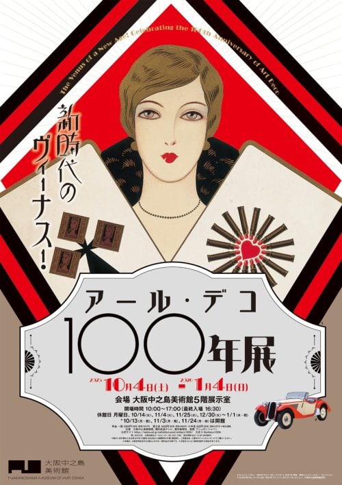 adf-web-magazine-recommended-exhibit-2025-oct-1