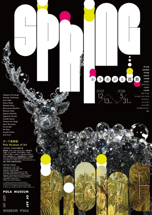 adf-web-magazine-spring-pola-museum-1