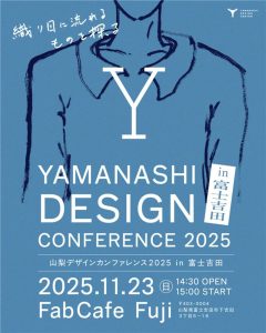 Yamanashi Design Conference 2025 | Connecting Textile Design, Architecture and Regional Challenges in Fujiyoshida
