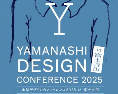 adf-web-magazine-yamanashi-designe