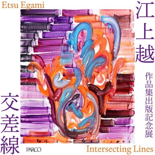 adf-web-magazine-etsu-egami-parco-1