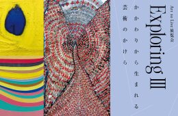 adf-web-magazine-exploringⅢ-1