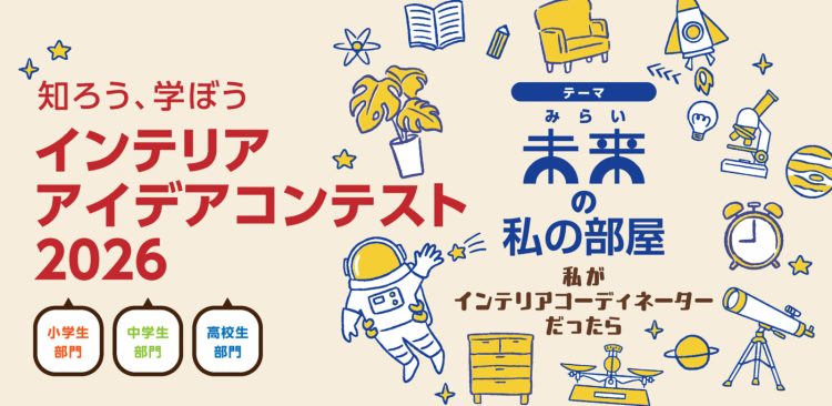adf-web-magazine-interior-idea-contest-2026