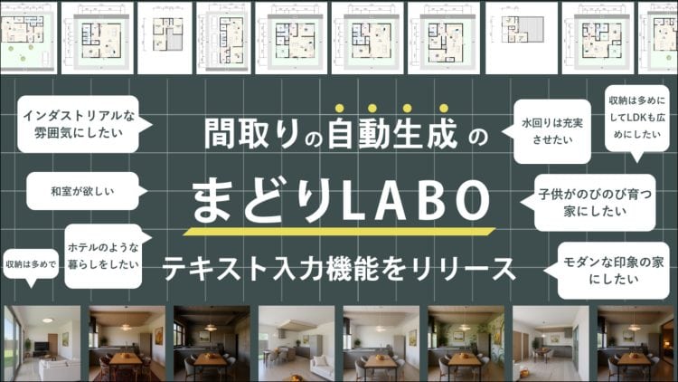 adf-web-magazine-madori-labo-1