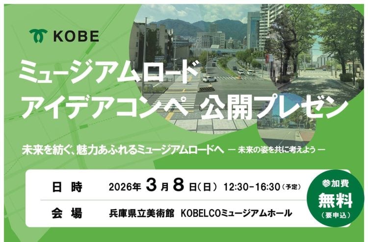 adf-web-magazine-city-kobe-museum