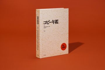 adf-web-magazine-copy-nenkan-2025-1