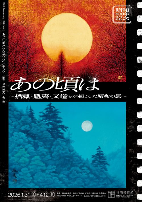 adf-web-magazine-recommended-exhibit-feb-2026-2