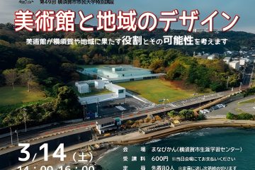 adf-web-magazine-yokosuka-museum-local-design-1
