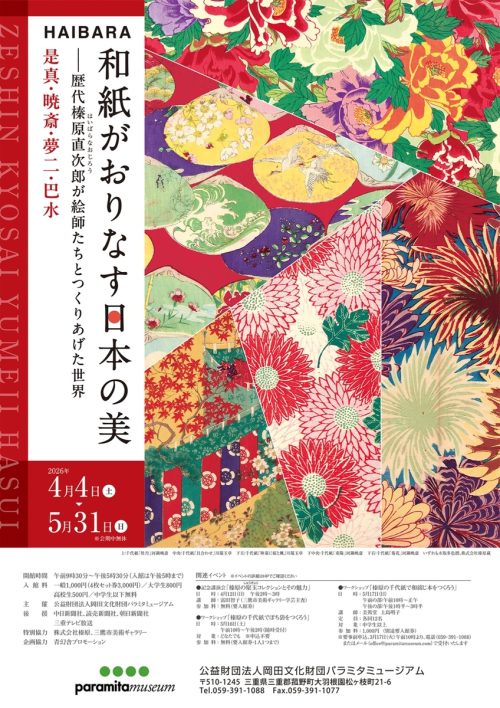 adf-web-magazine-haibara-washi