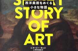 adf-web-magazine-the-short-story-of-art-1