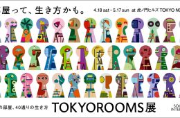 adf-web-magazine-tokyo-rooms