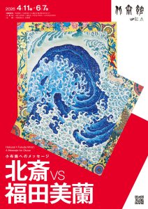 "Hokusai x Fukuda Miran: A Message for Obuse" at Hokusai-kan