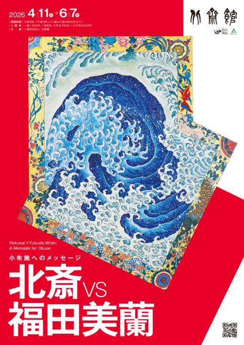 adf-web-magazine-fukuda-hokusai-kan-1