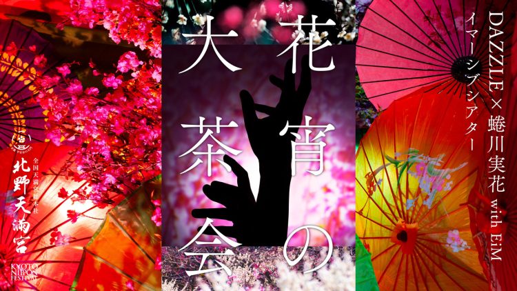 adf-web-magazine-kyoyo-nippon-festival-18