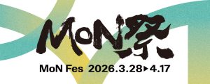 「MoN Takanawa : The Museum of Narratives」開館記念「MoN祭」が開催